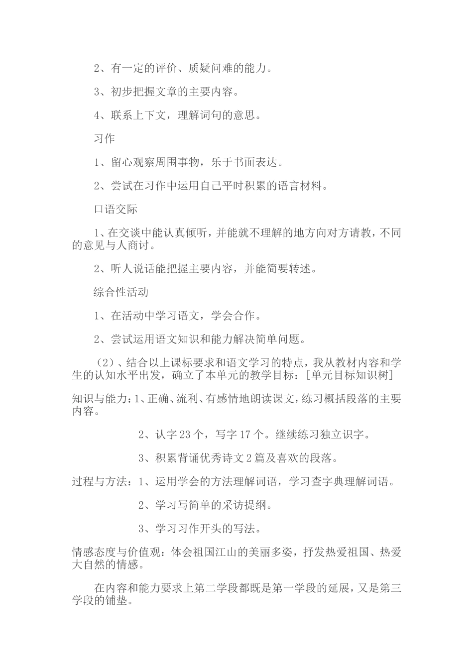 娟海《塞北江南》教材解说_第3页