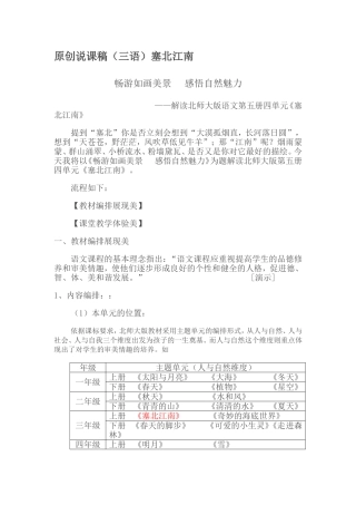娟海《塞北江南》教材解说