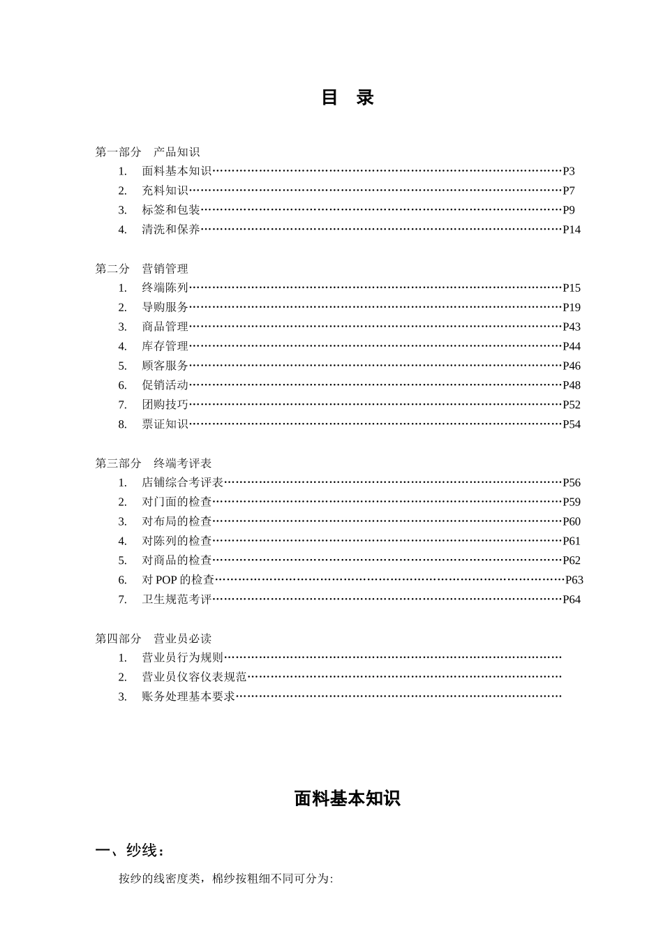 家纺终端导购培训手册(存档)_第1页