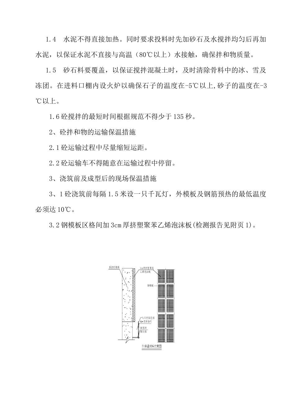 烟囱筒身冬季施工方案_第2页