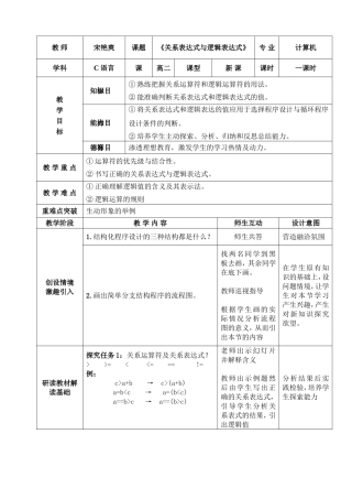 《关系表达式与逻辑表达式》教案