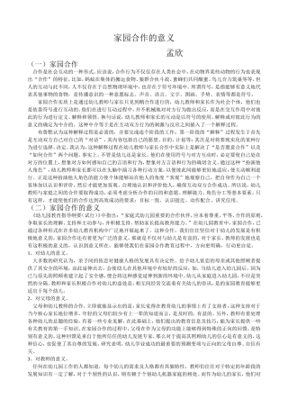 家园合作的意义