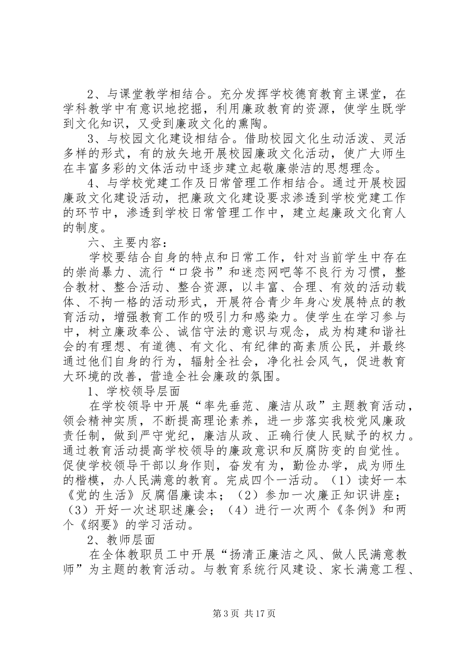 示范点工作计划_第3页