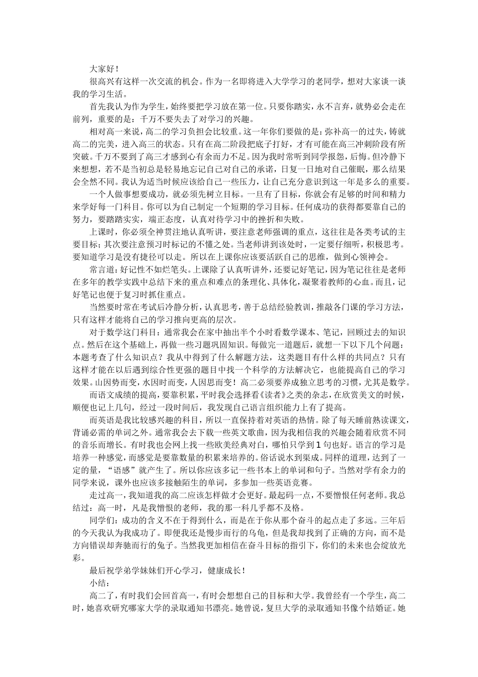 “走进高二”主题班会_第2页