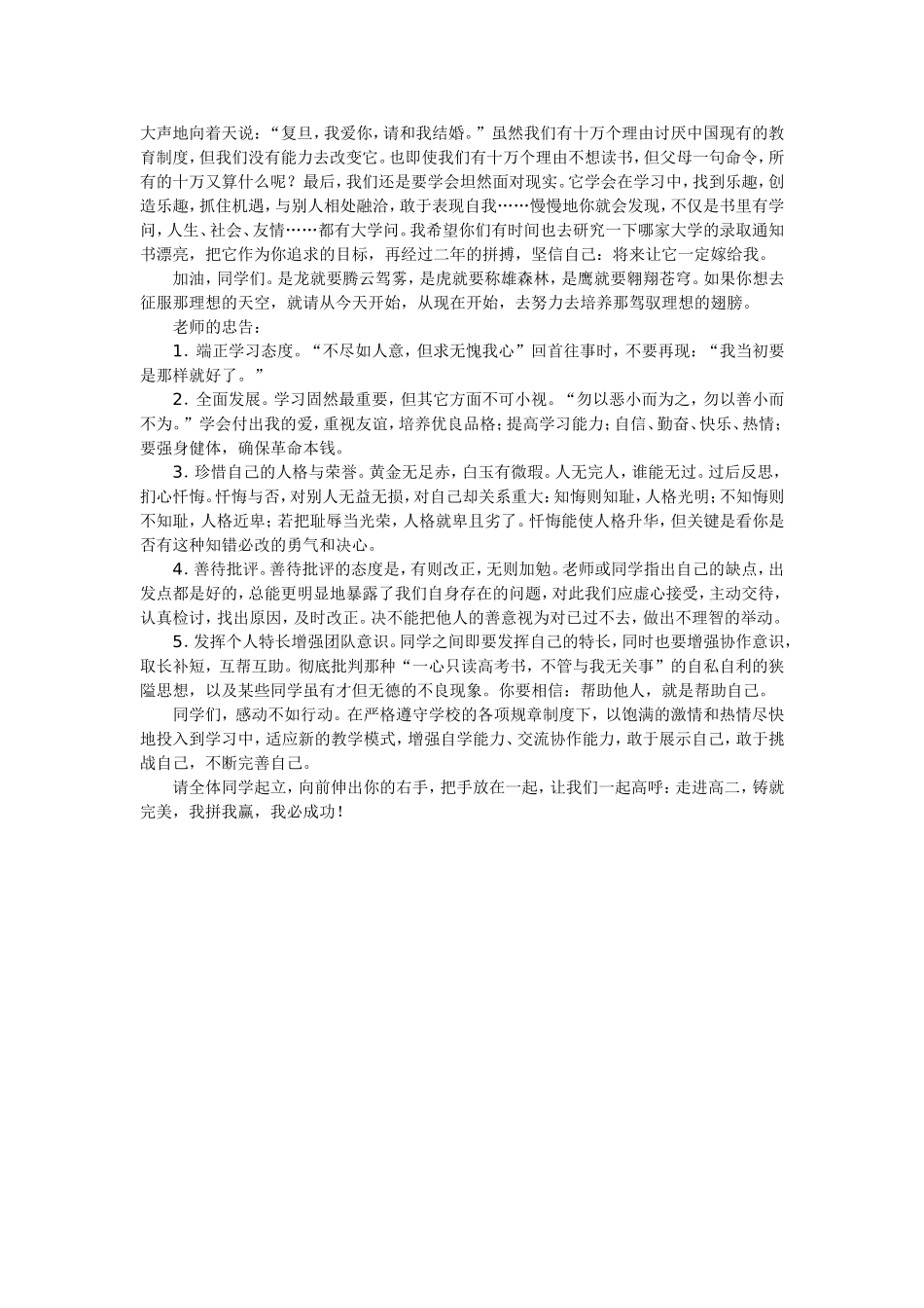 “走进高二”主题班会_第3页