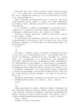“走进高二”主题班会