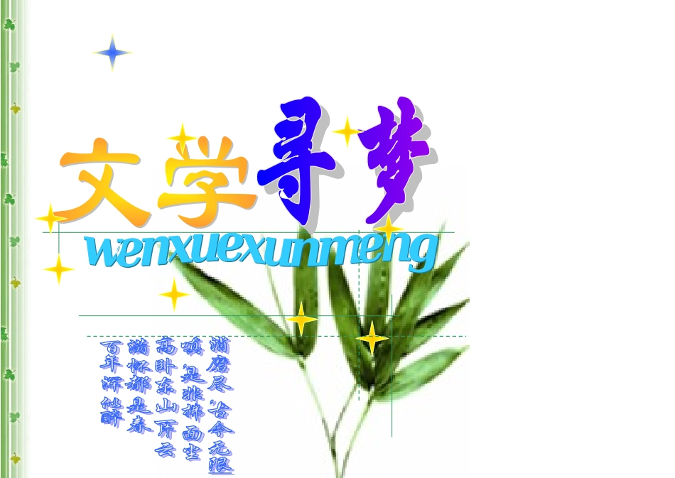 word_电子板报_第1页