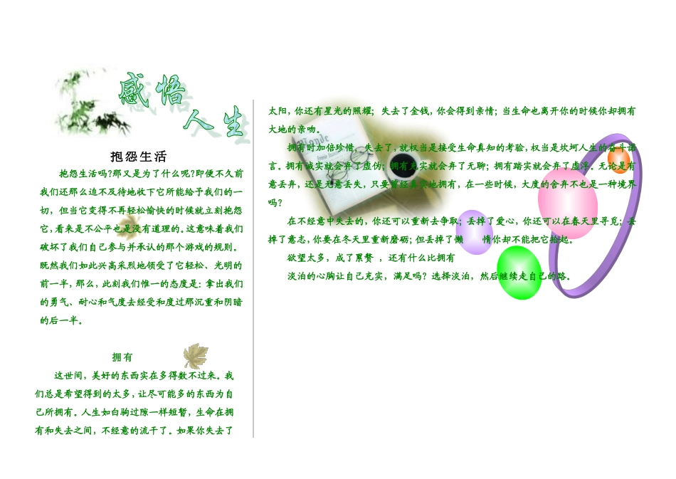 word_电子板报_第3页