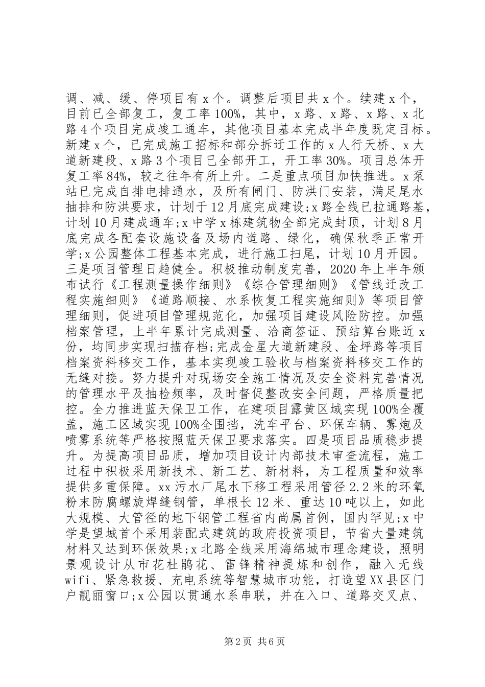 城投集团XX年上半年工作总结和下半年工作计划_第2页