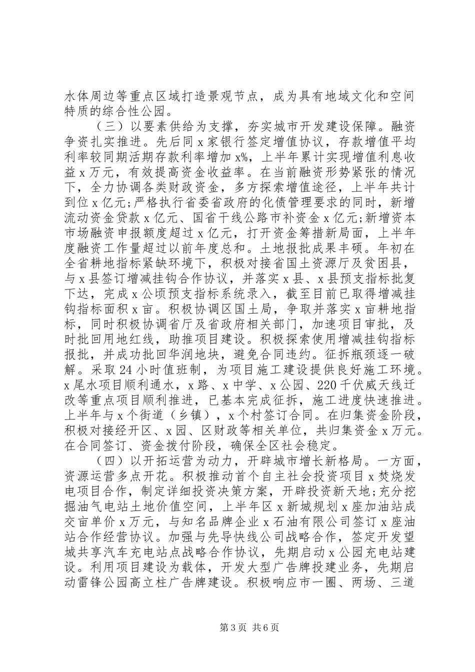 城投集团XX年上半年工作总结和下半年工作计划_第3页