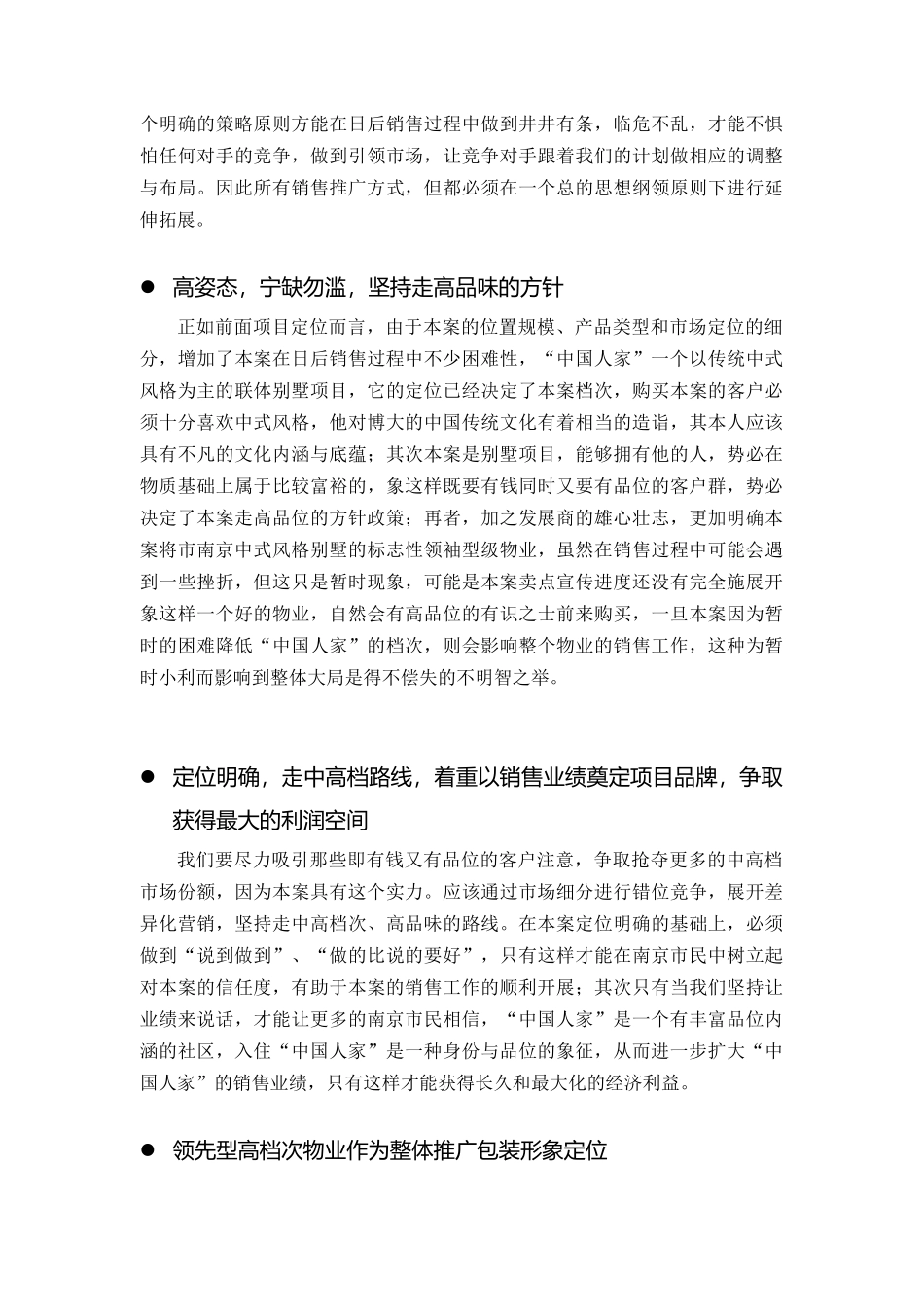 营销策划报告及广告策略_第3页