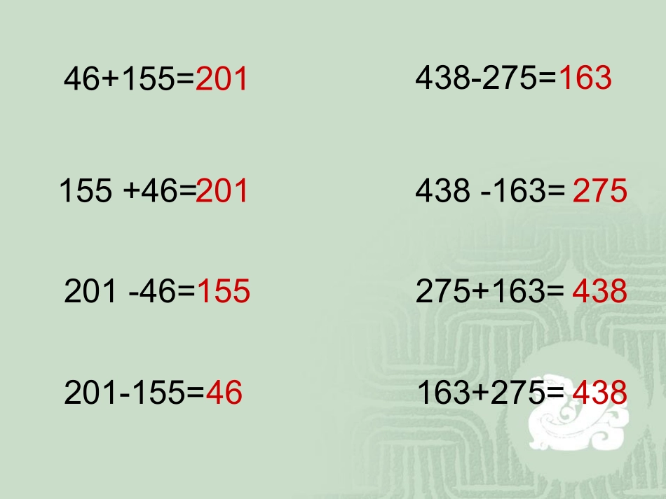 加法减法验算改_第2页