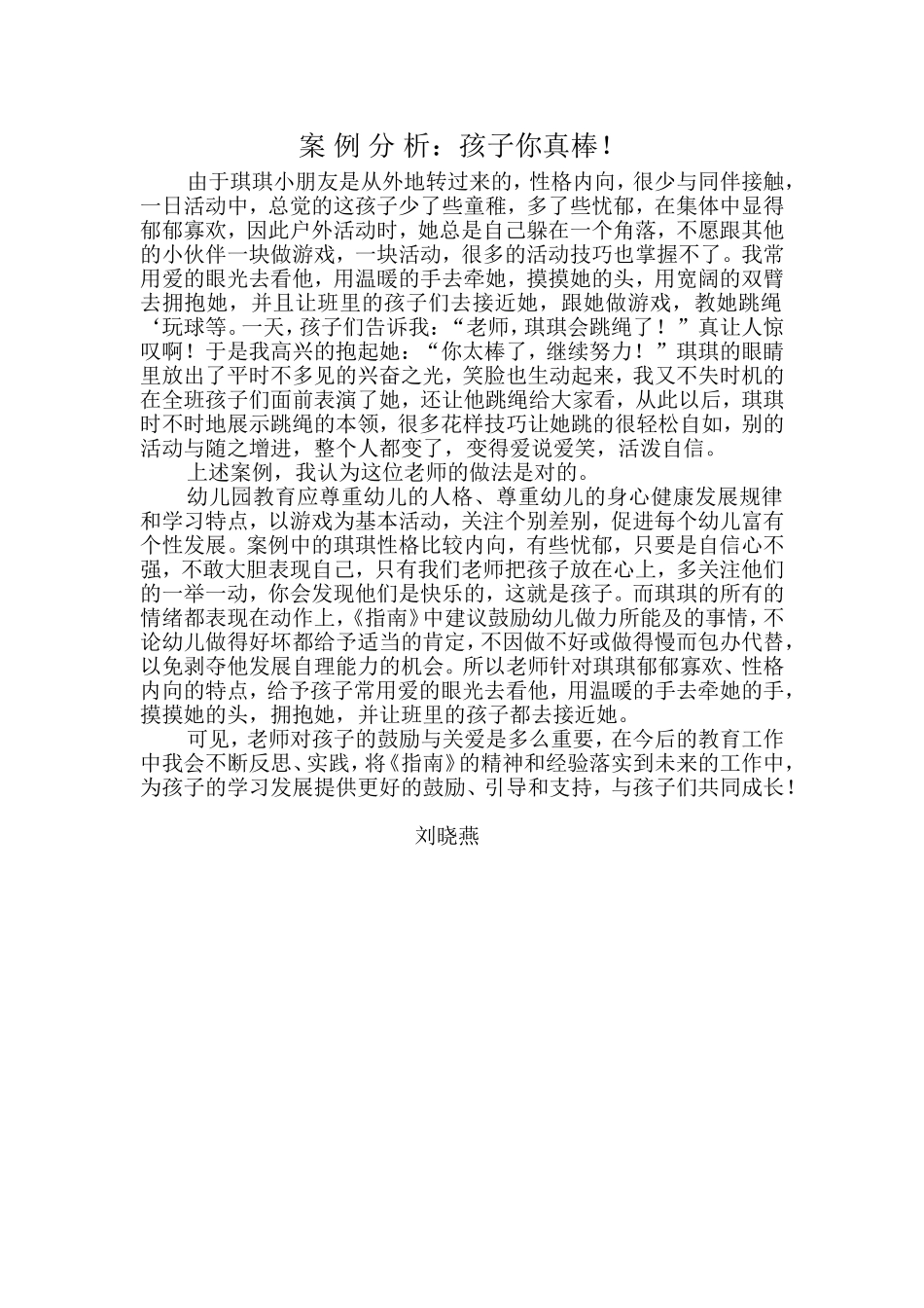 案例分析：孩子你真棒！_第1页
