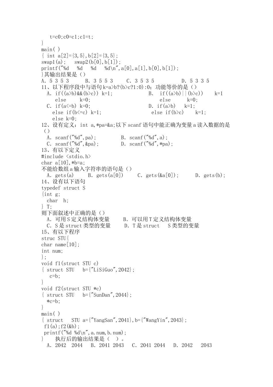 浙江传媒学院C语言程序设计期终(考试)(A)卷_第2页