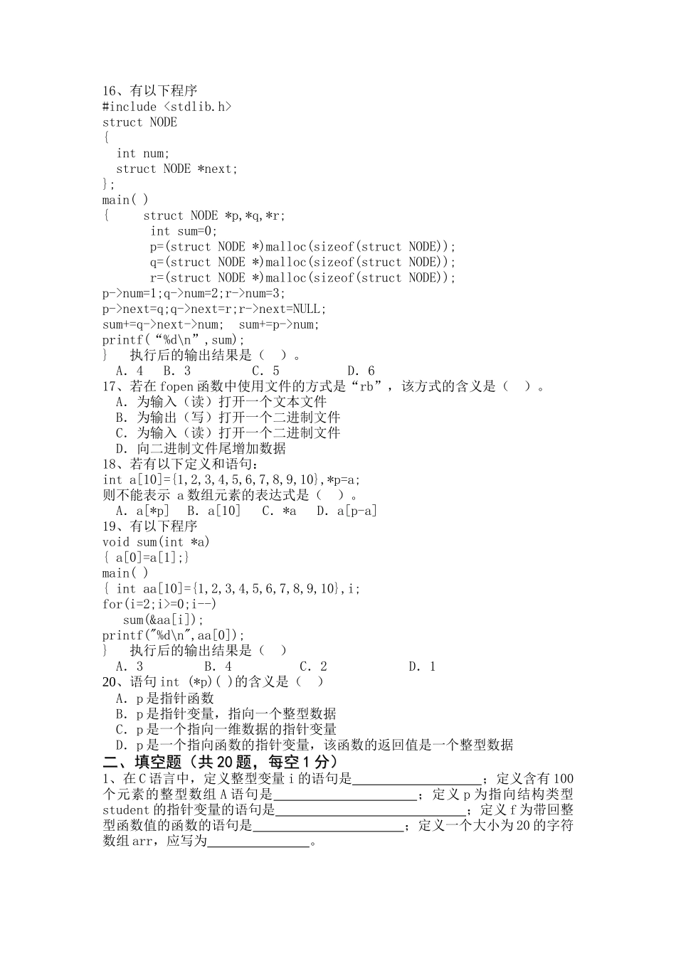 浙江传媒学院C语言程序设计期终(考试)(A)卷_第3页