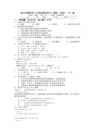 浙江传媒学院C语言程序设计期终(考试)(A)卷