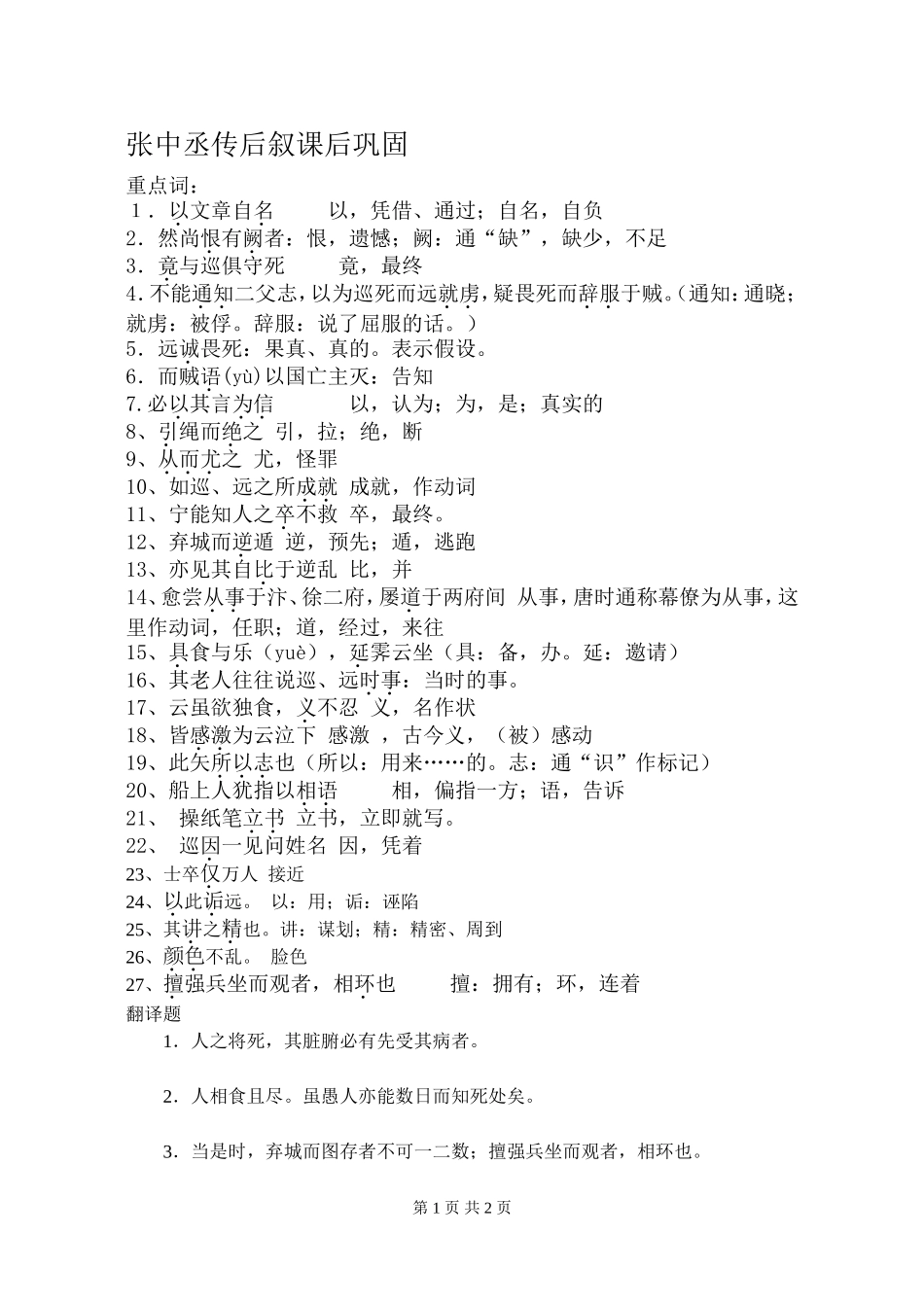 张中丞传后叙课后巩固教师版_第1页