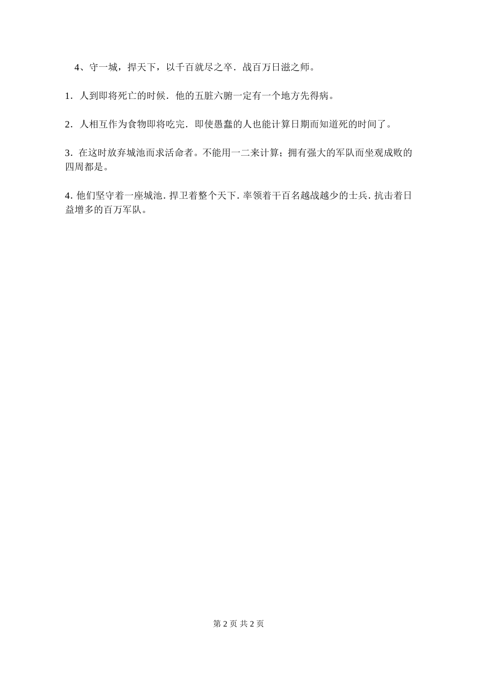 张中丞传后叙课后巩固教师版_第2页