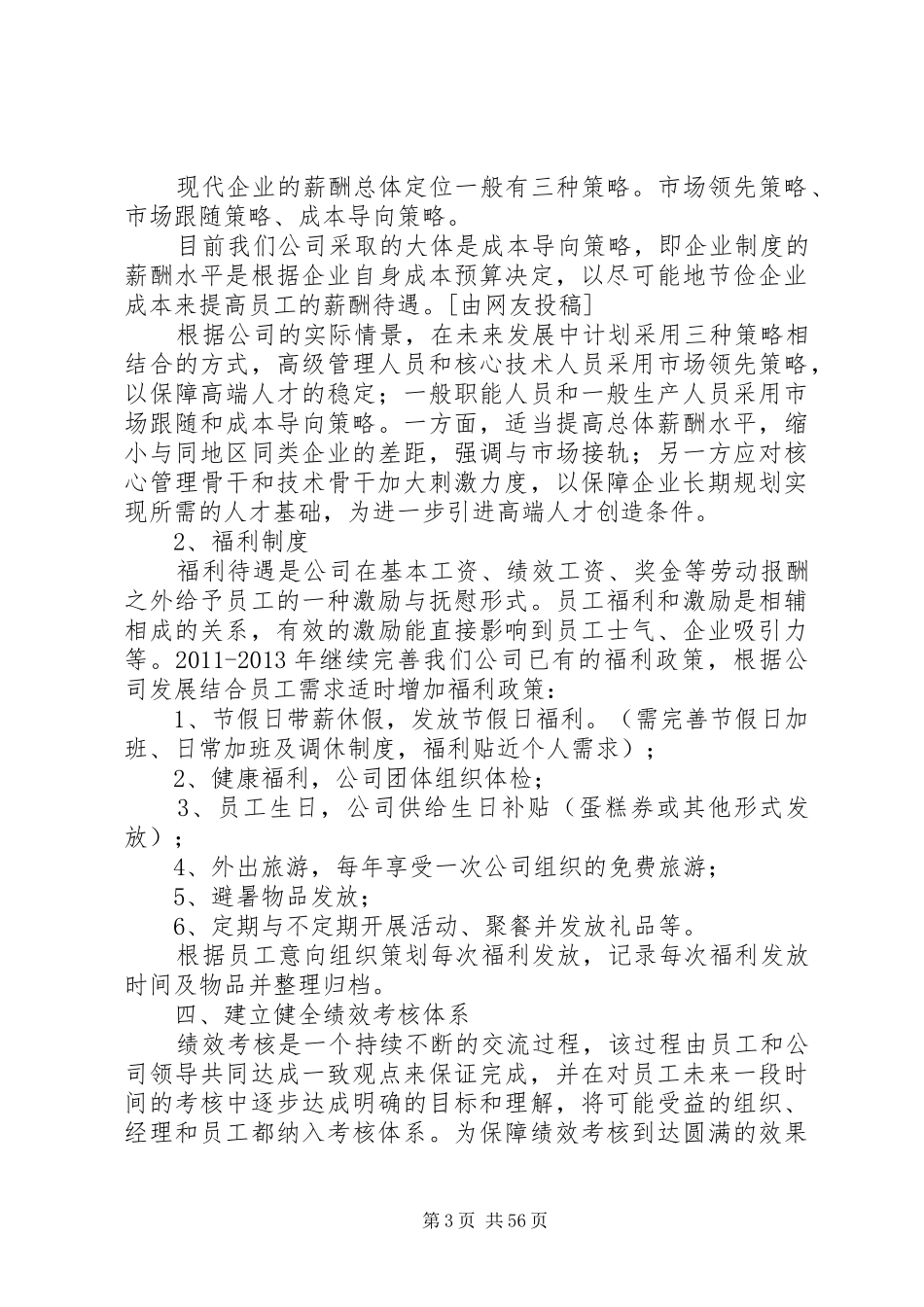 人力资源规划书优选10篇_第3页