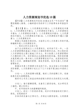 人力资源规划书优选10篇