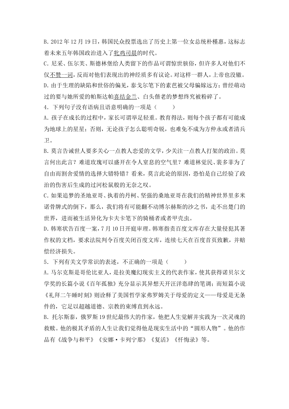 钟祥三中高二上学期语文期末复习检测题一_第2页