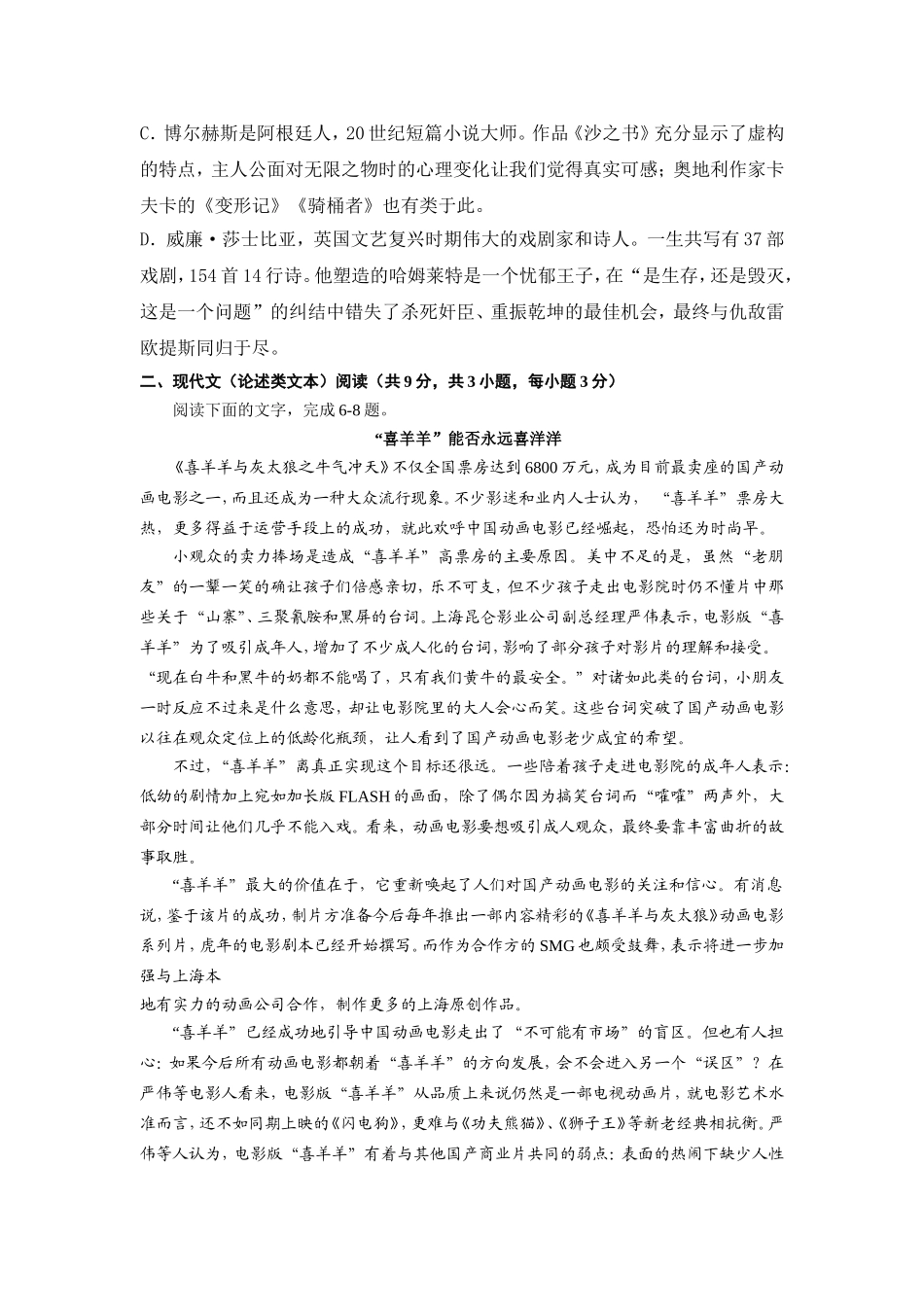 钟祥三中高二上学期语文期末复习检测题一_第3页
