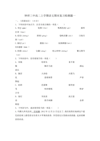 钟祥三中高二上学期语文期末复习检测题一