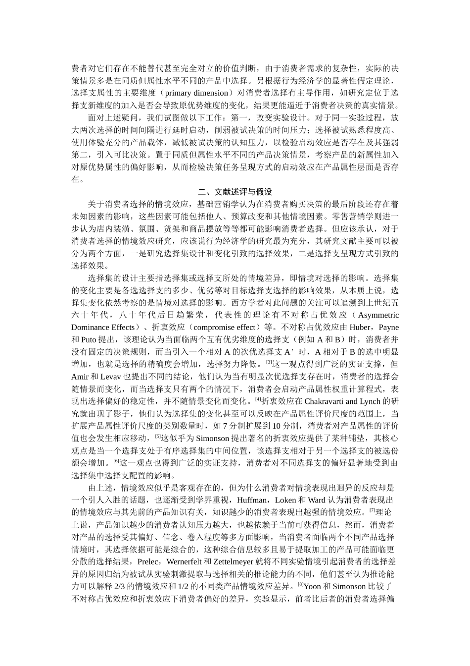 消费者偏好情境启动效应的扩展研究_第3页