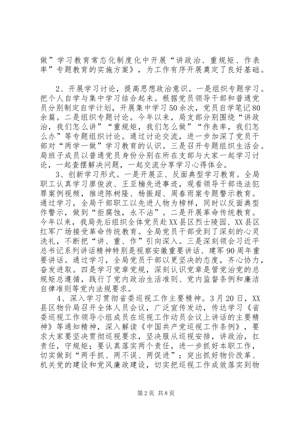 物价局XX年工作总结及XX年工作计划_第2页