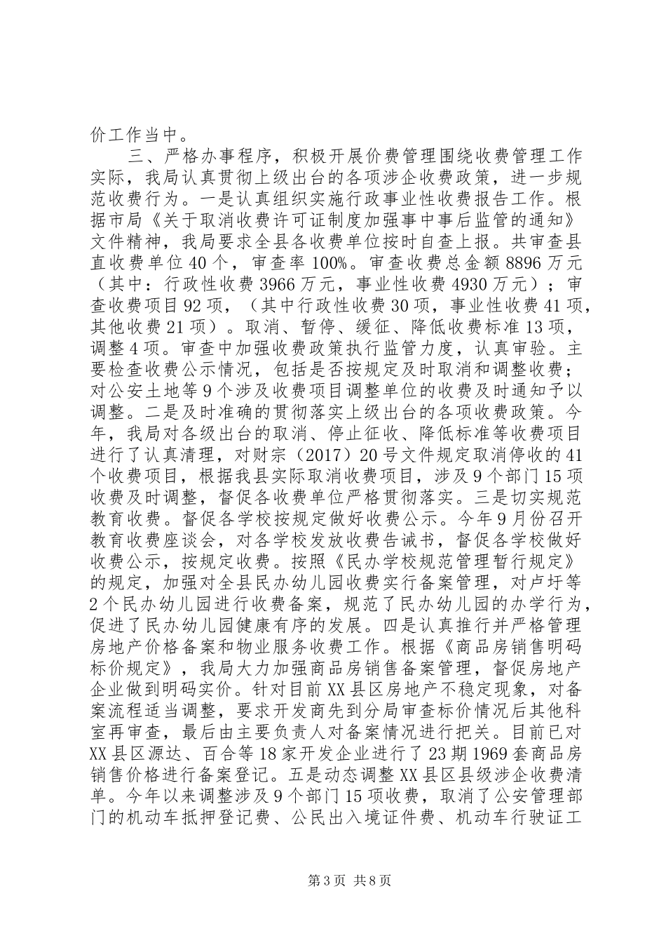 物价局XX年工作总结及XX年工作计划_第3页