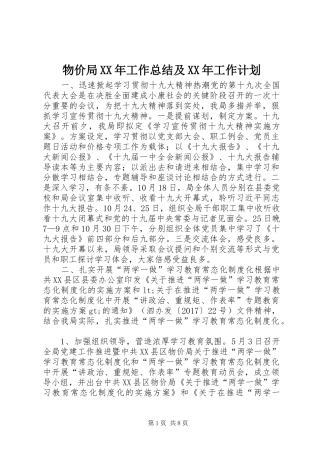 物价局XX年工作总结及XX年工作计划