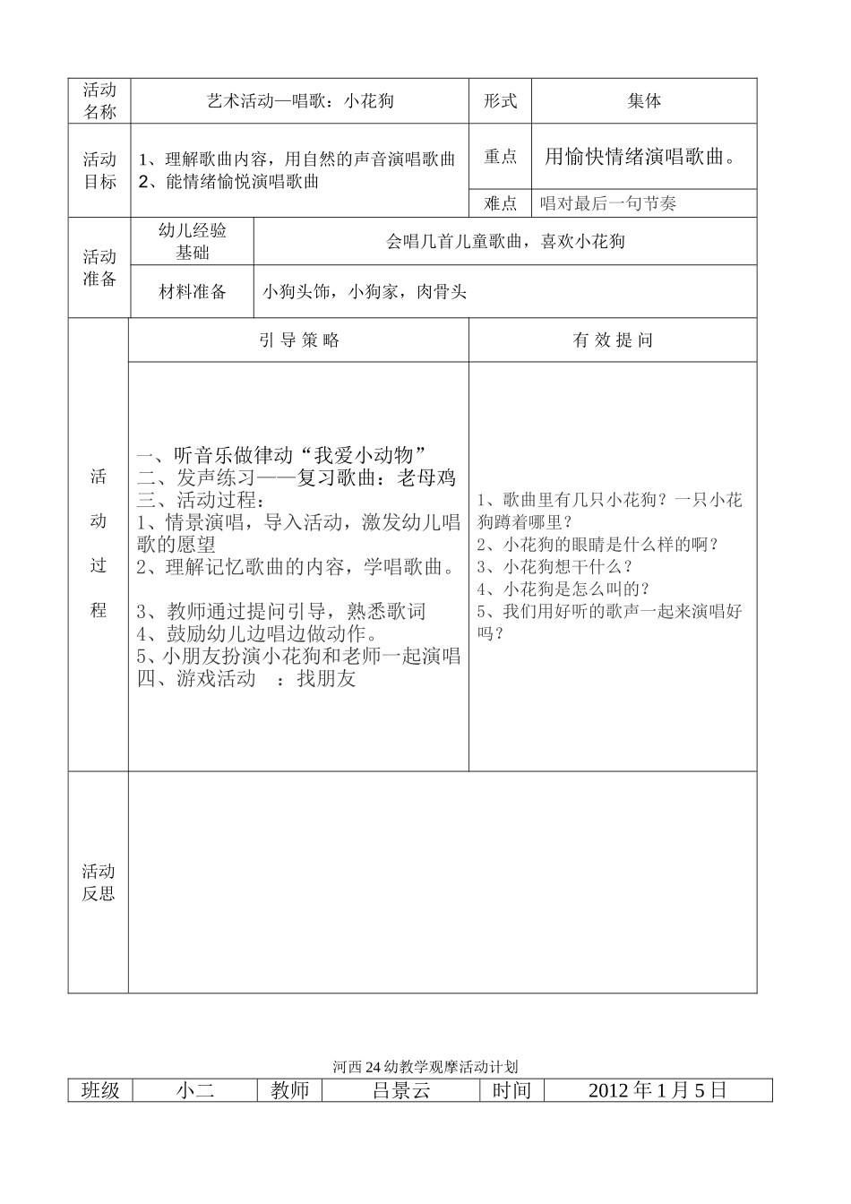 观摩教案大班堆雪人_第2页