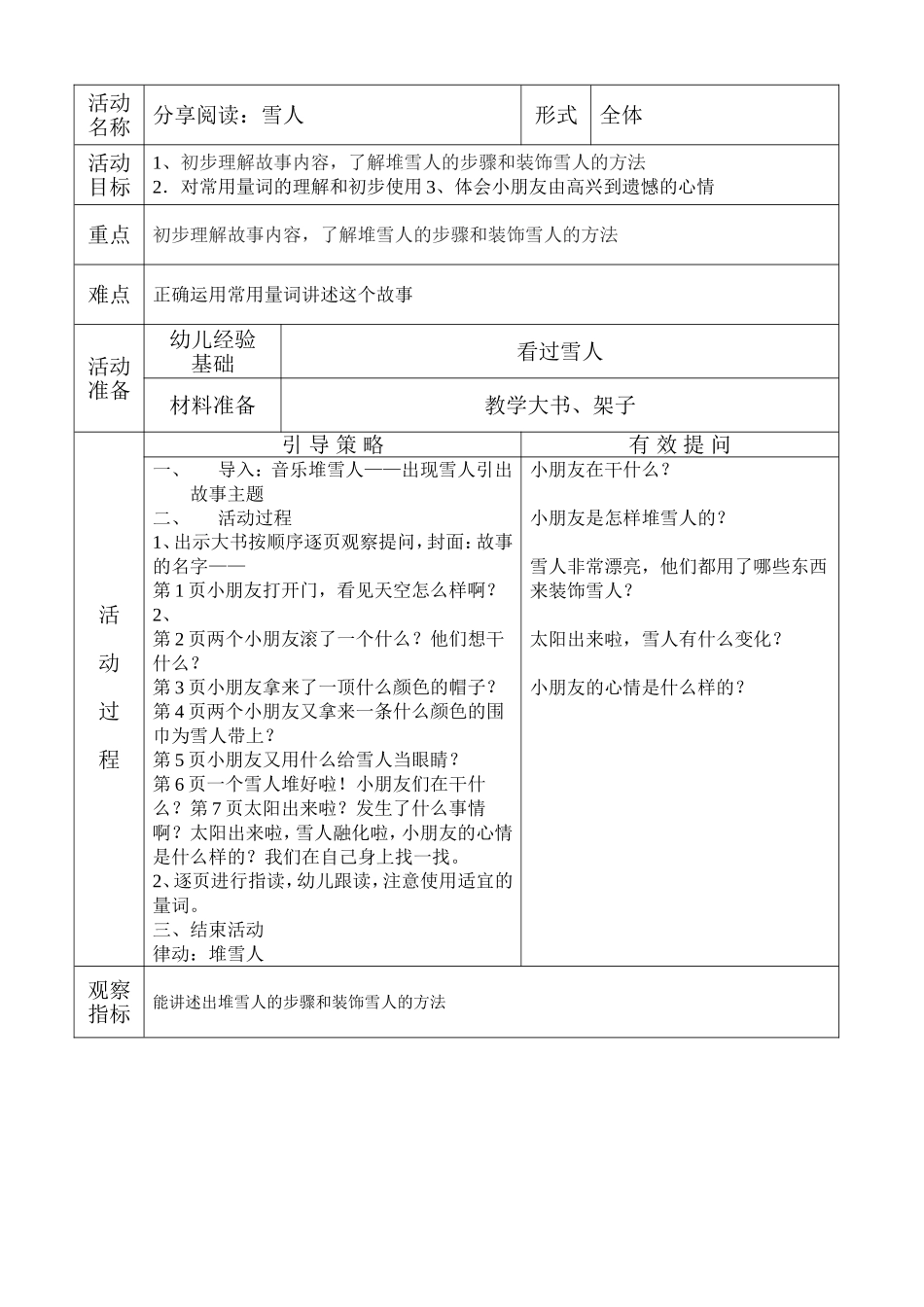观摩教案大班堆雪人_第3页