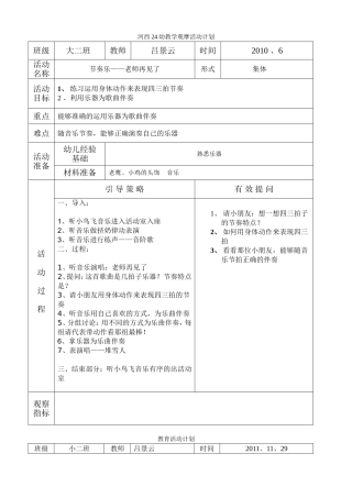 观摩教案大班堆雪人