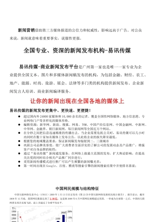 新闻营销借助第三方媒体报道的公信力和权威性