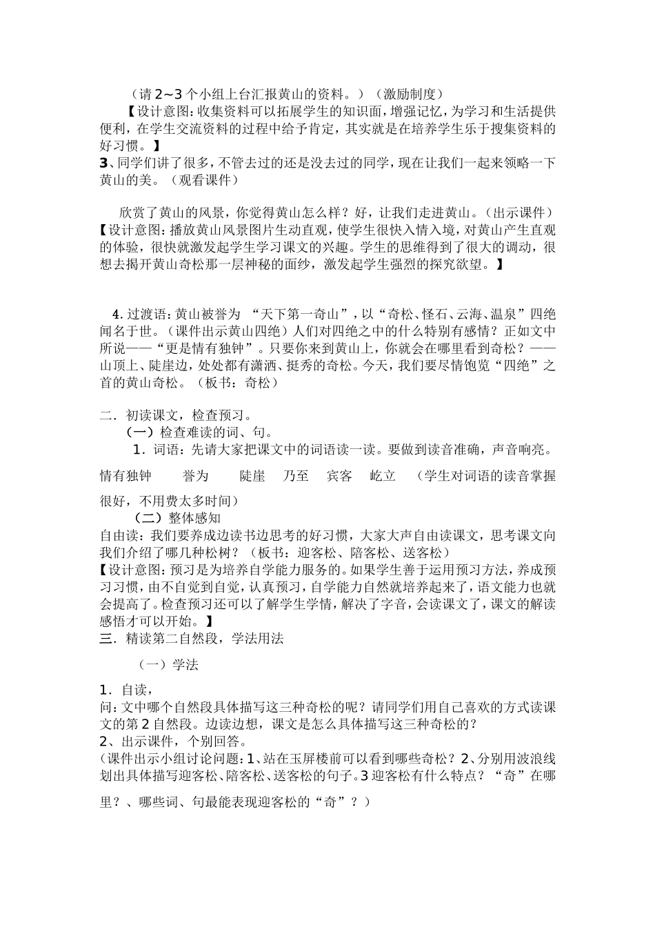 周思凝黄山教案_第2页