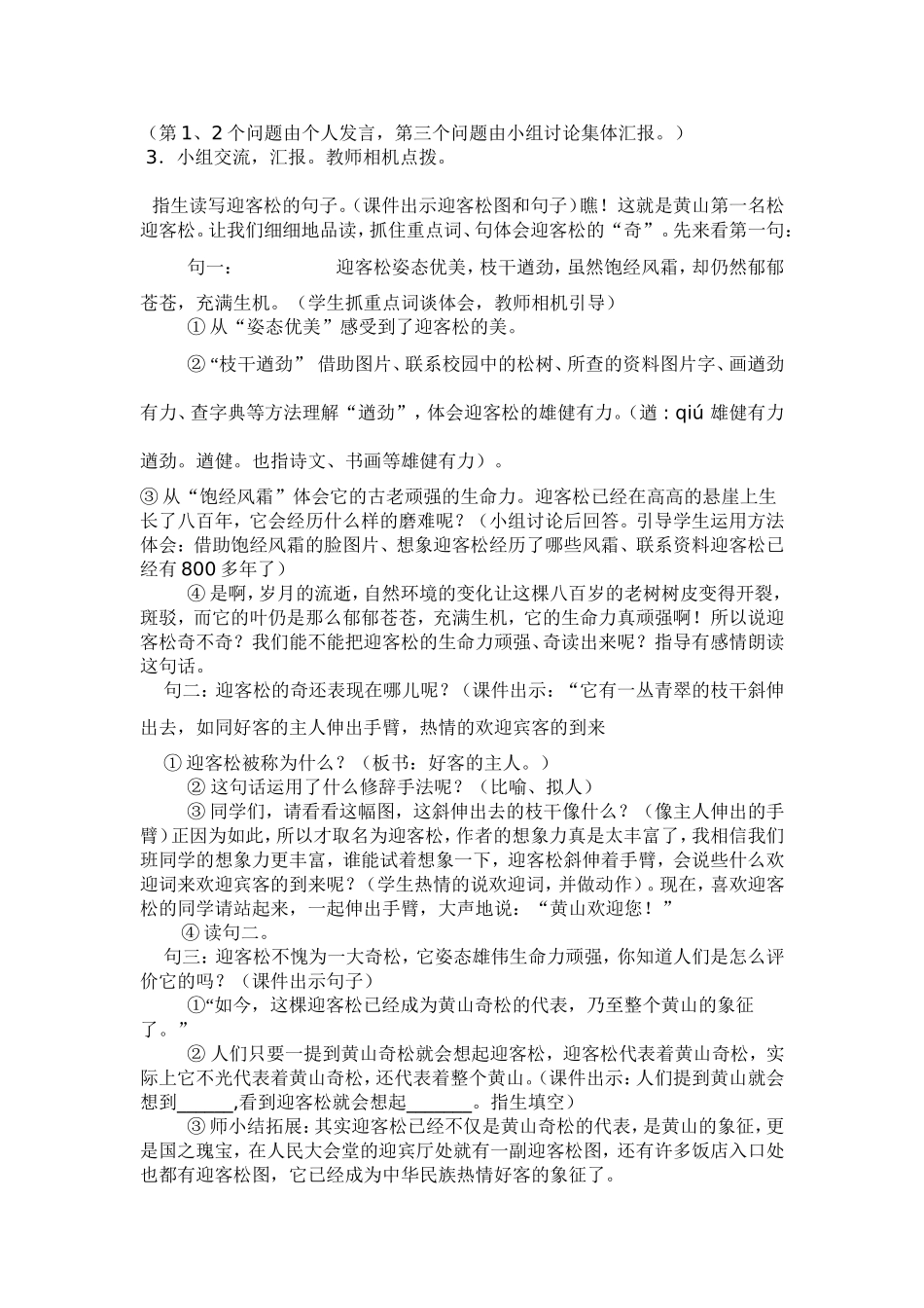 周思凝黄山教案_第3页