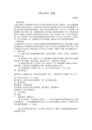 周思凝黄山教案