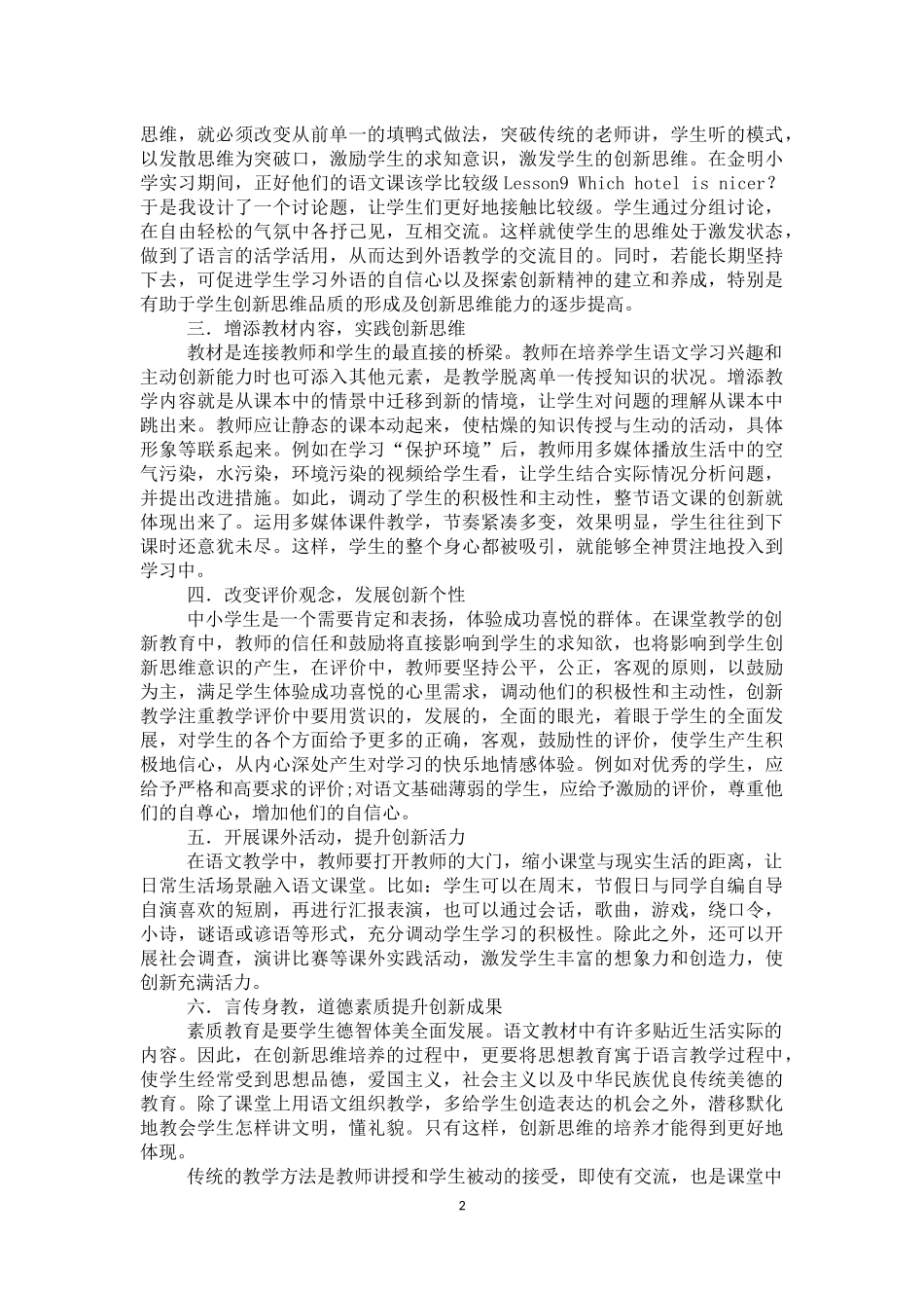 语文教学中学生创新思维的培养_第2页