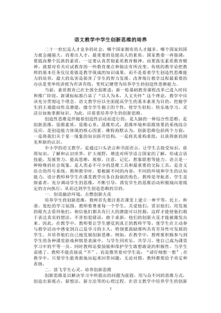 语文教学中学生创新思维的培养