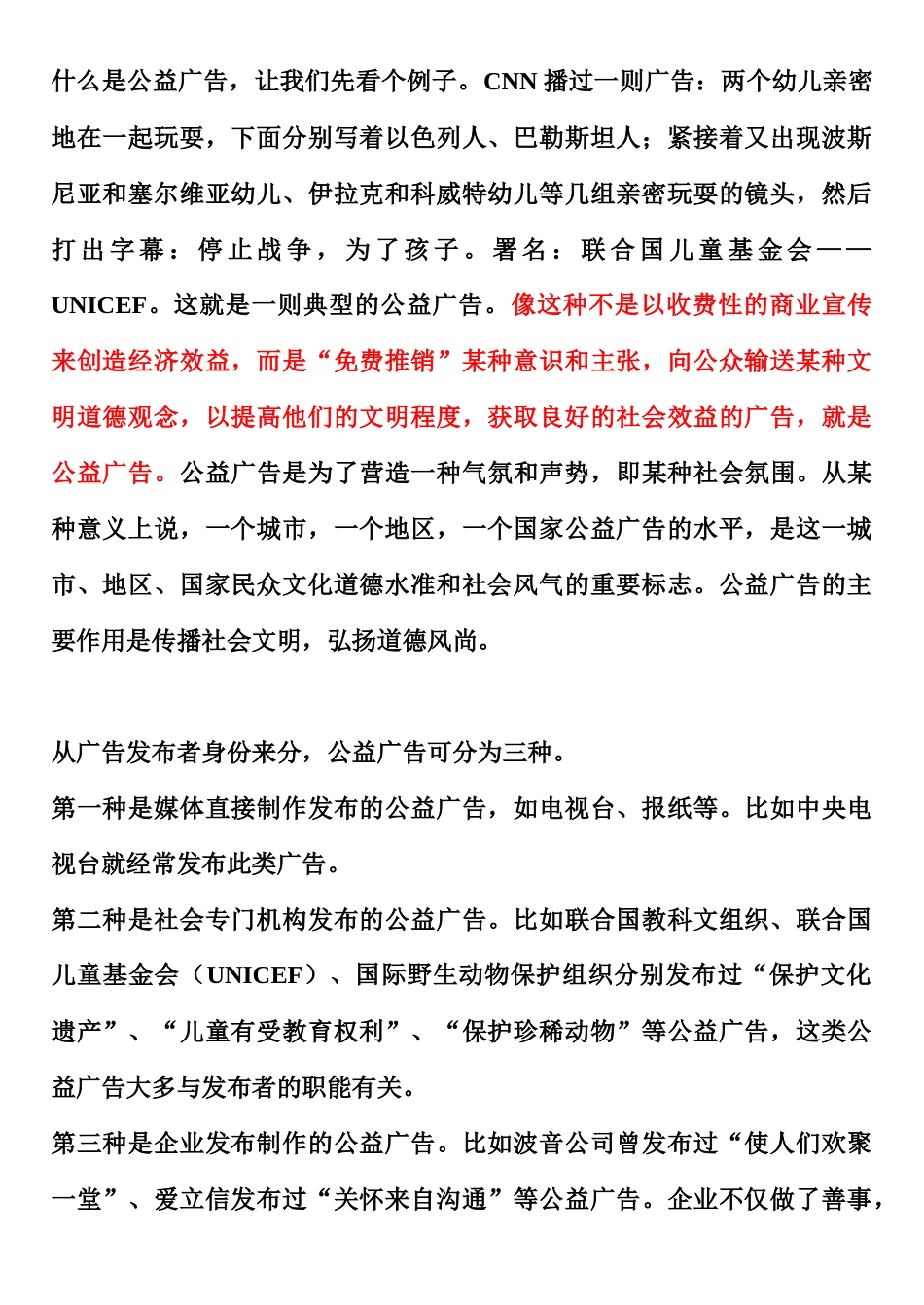 例谈公益广告词的编拟技巧_第1页