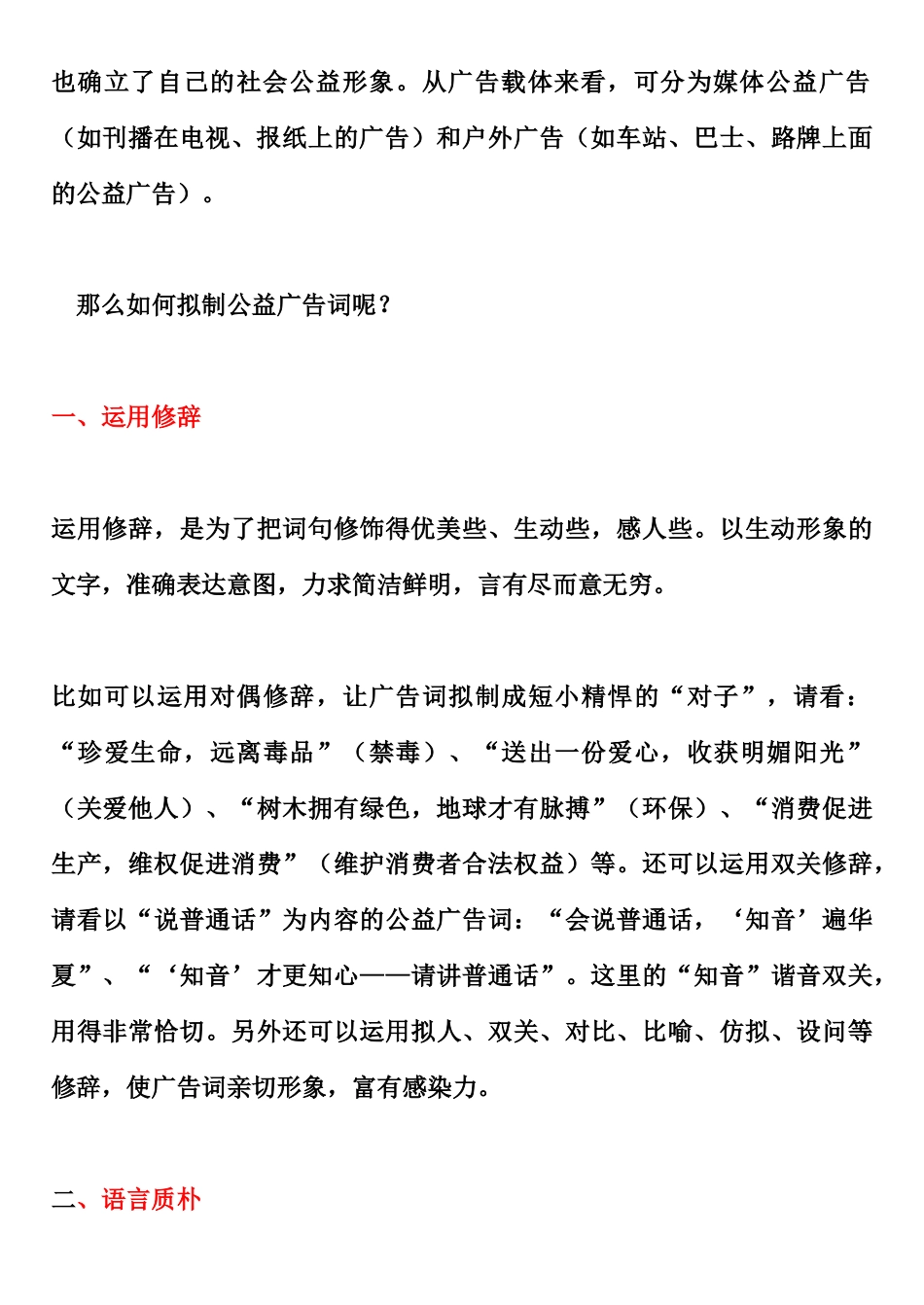 例谈公益广告词的编拟技巧_第2页