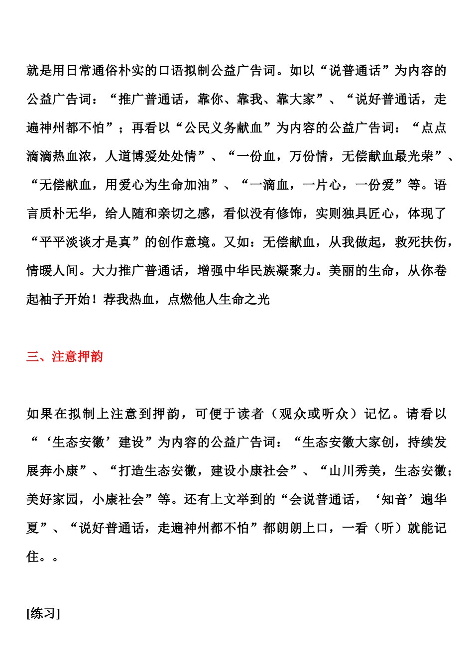 例谈公益广告词的编拟技巧_第3页