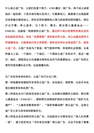 例谈公益广告词的编拟技巧