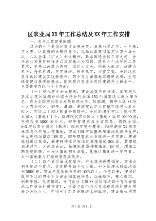 区农业局XX年工作总结及XX年工作安排