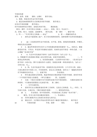 节奏的美感教学设计