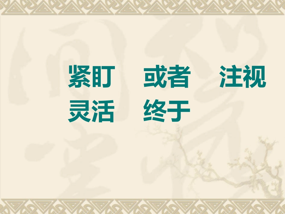 梅兰芳学艺（第二课时）_第2页