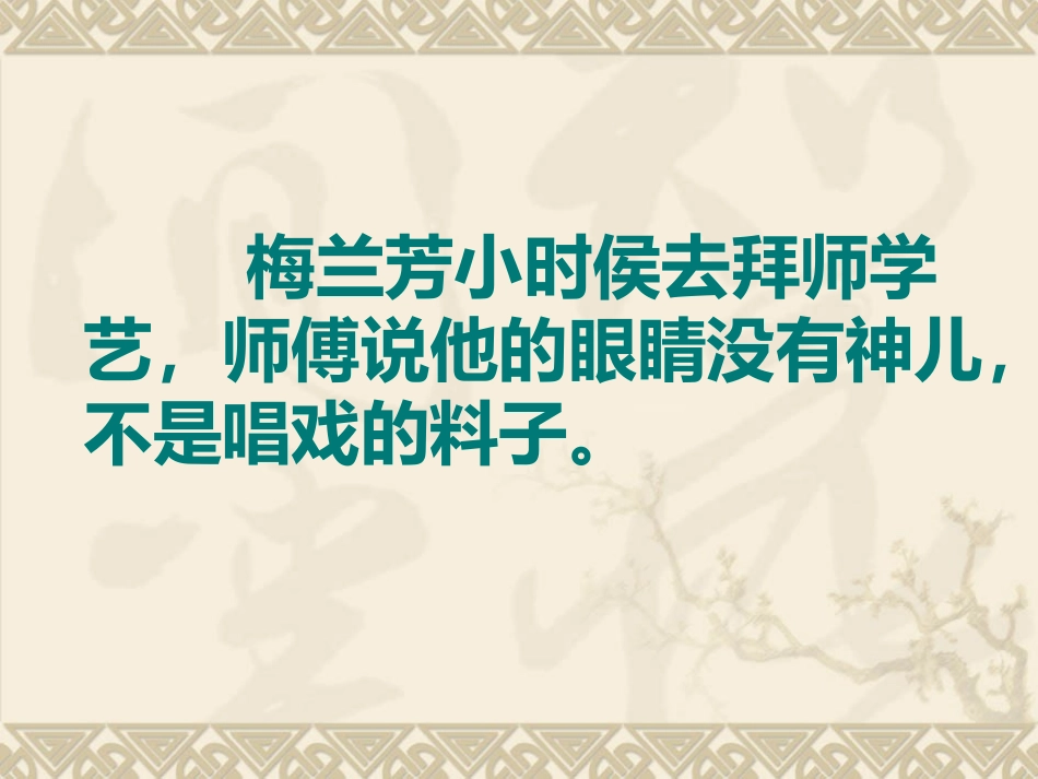 梅兰芳学艺（第二课时）_第3页