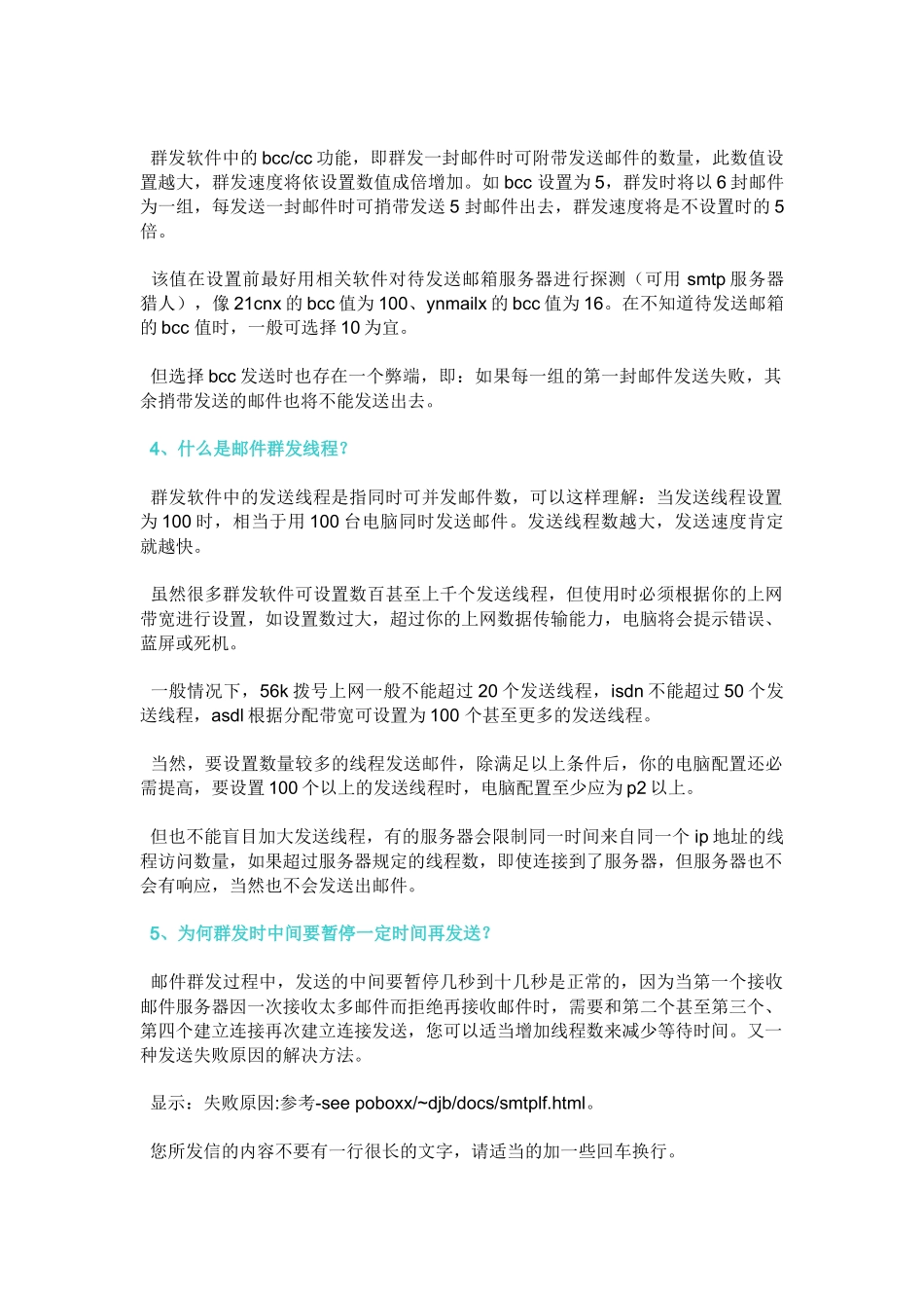 网络营销中邮件群发的个技巧与问答_第2页