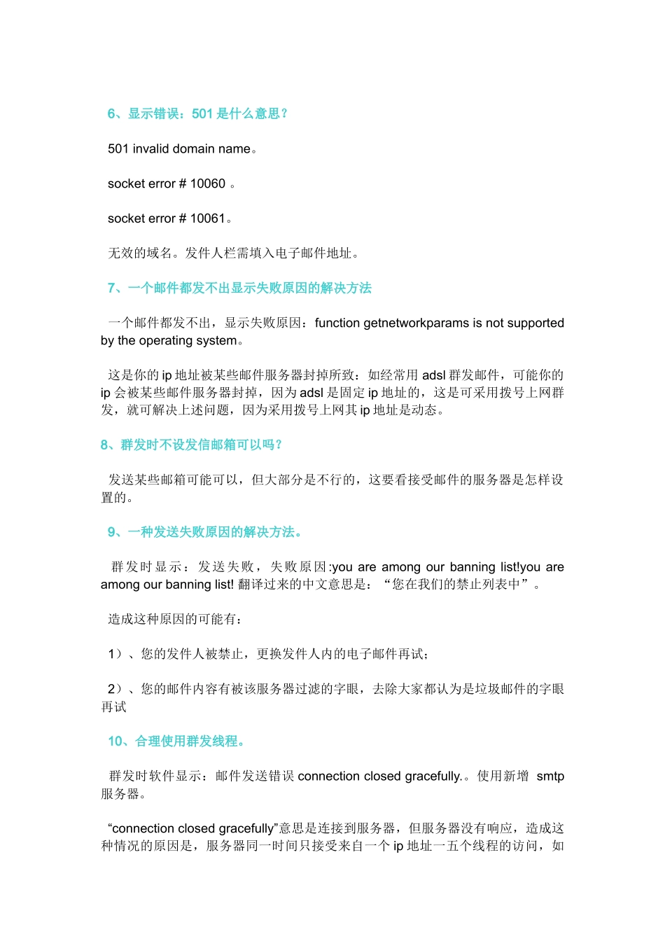 网络营销中邮件群发的个技巧与问答_第3页